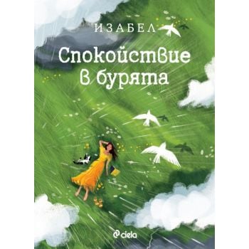 Спокойствие в бурята