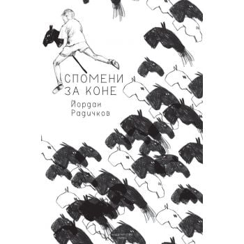 Спомени за коне