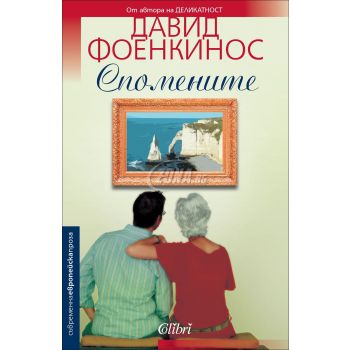 Спомените