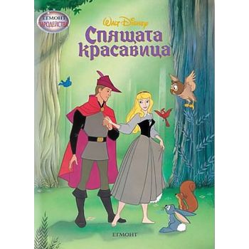 Чародейства: Спящата красавица