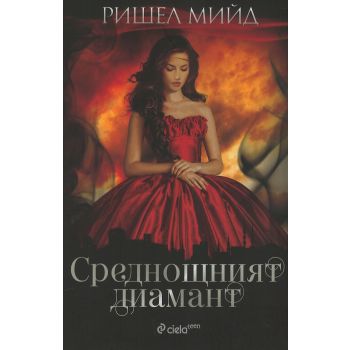 Среднощният диамант