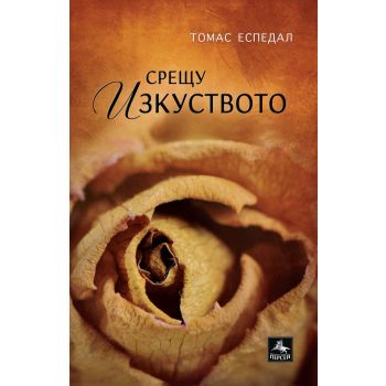 Срещу изкуството