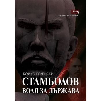 Стамболов. Воля за държава