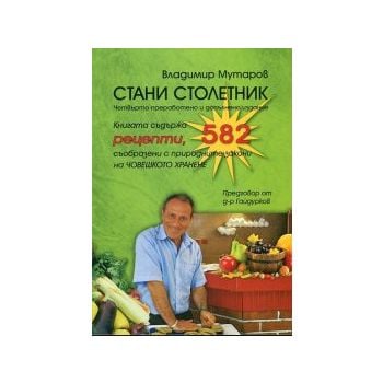 Стани столетник