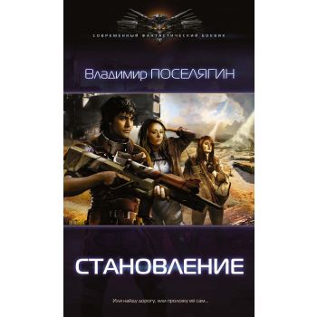 Зург. Становление. “Современный фантастический боевик“