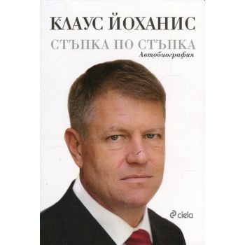 Стъпка по стъпка. Автобиография