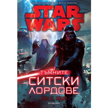 Star Wars:Тъмните ситски лордове