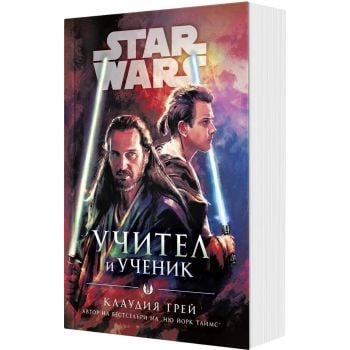Star Wars: Учител и ученик