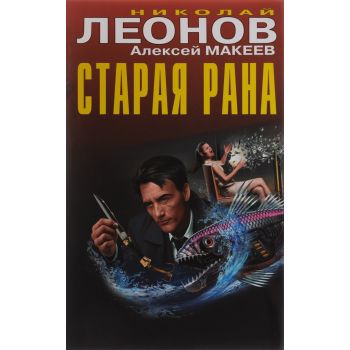 Старая рана