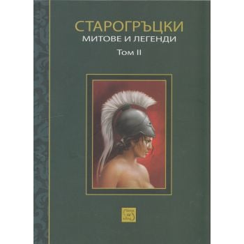 Старогръцки митове и легенди, том 2