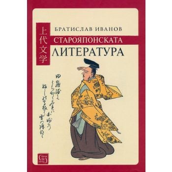 Старояпонската литература