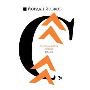 Старопланински легенди