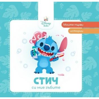 Стич си мие зъбите