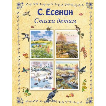 Стихи детям