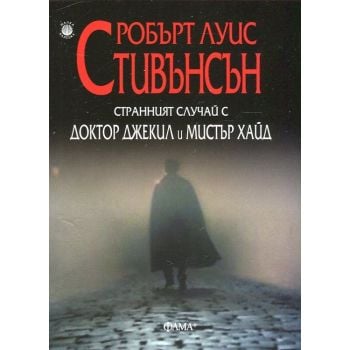 Страннният случай с доктор Джекил и мистър Хайд
