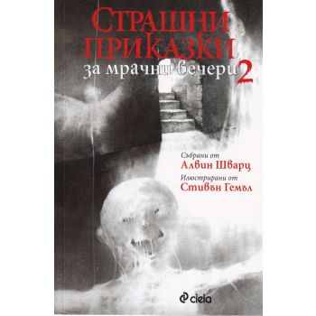 Страшни приказки за мрачни вечери 2