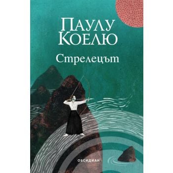 Стрелецът