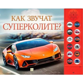 Как звучат суперколите?
