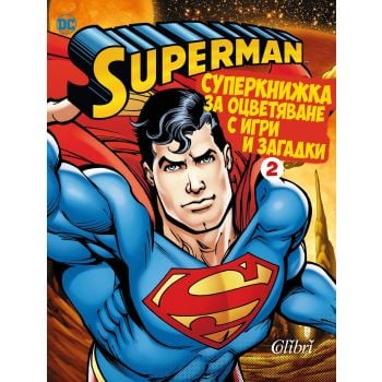 Superman: Суперкнижка за оцветяване с игри и загадки 2