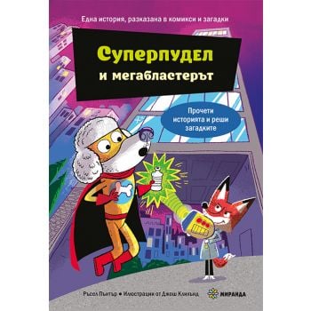 Суперпудел и мегабластерът