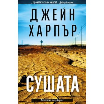 Сушата