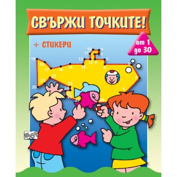 Свържи точките! от 1 до 30