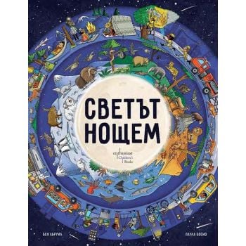 Светът нощем