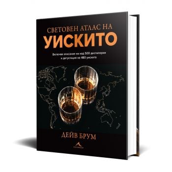 Световен атлас на уискито