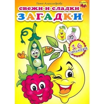 Свежи и сладки загадки + 16 стикера. “Рисувай с Ина“