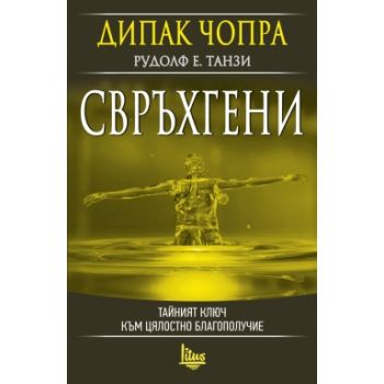 Свръхгени