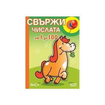 Свържи числата от 1 до 100