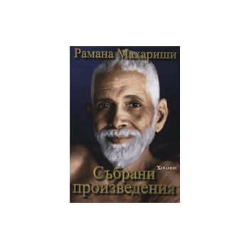 Събрани произведения