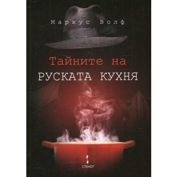 Тайните на руската кухня