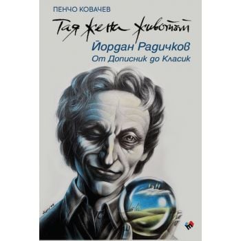 Тая жена животът