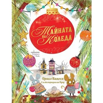 Тайната на Коледа