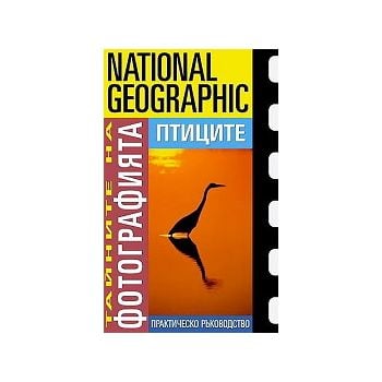 National GeographicТайните на фотографията: Птиц