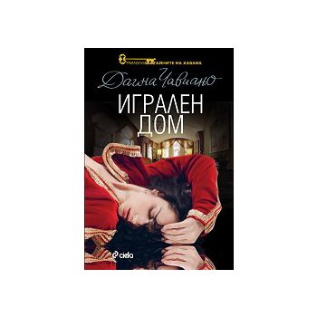 Игрален дом