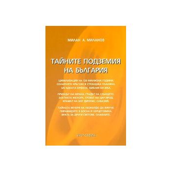 Тайните подземия на България, част 7