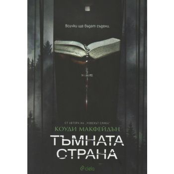 Тъмната страна