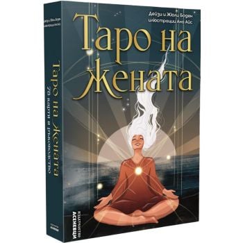 Таро на жената (твърда кутия с ръководство)