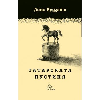 Татарската пустиня