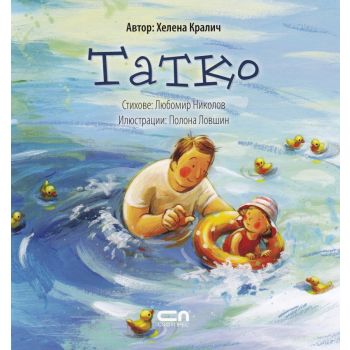 Татко