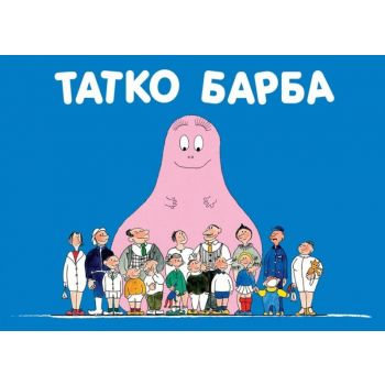 Татко Барба