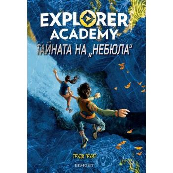 Тайната на “Небюла“