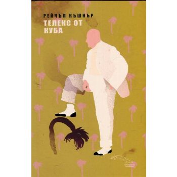 Телекс от Куба