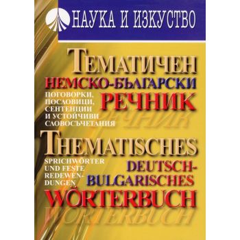 Тематичен немско-български речник. Поговорки, пословици, сентенции и устойчиви словосъчетания