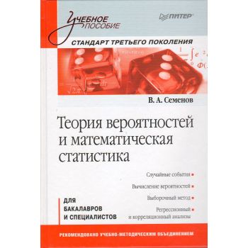 Теория вероятностей и математическая статистика