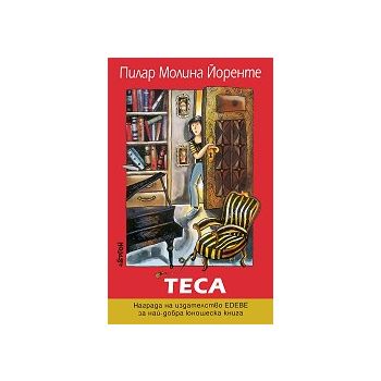 Теса