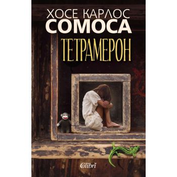 Тетрамерон. Историите на Соледад