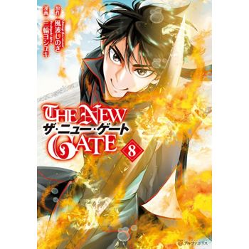 THE NEW GATE Volume 8